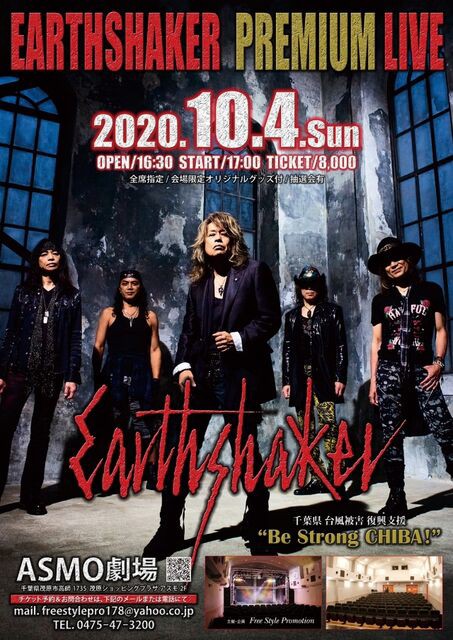 Live情報が届きました Earthshaker Premium Live 茂原asmo劇場 Earthshaker Staff Blog