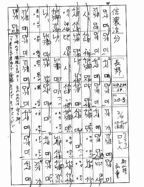 大正14年発行】正調 追分節 尺八楽譜 歴史的資料