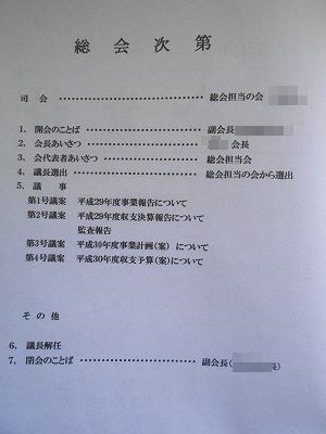 平成30年度 民謡総会から見えてくる民謡会の今の現実とは？ : fueブログ