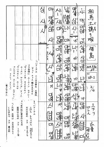 相馬土搗唄 そうまどつきうた 福島県民謡 Fueブログ