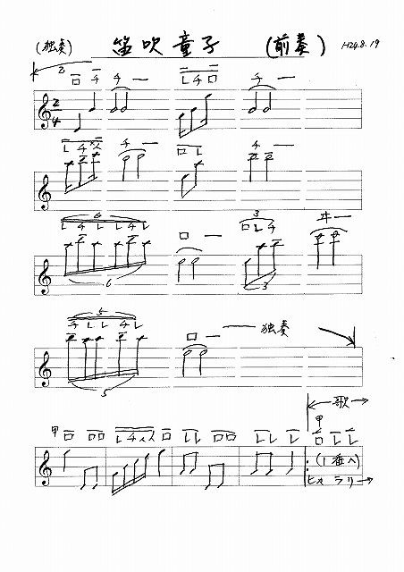 ヘンシーンの巻……。笛吹童子。 : fueブログ