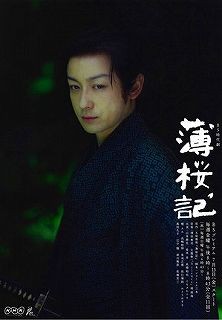 ただいま、薄櫻記の千春（柴本幸）にゾッコン惚れてしまったです