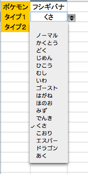 ポケモン 相性表を作る エクセルでポケモン攻略