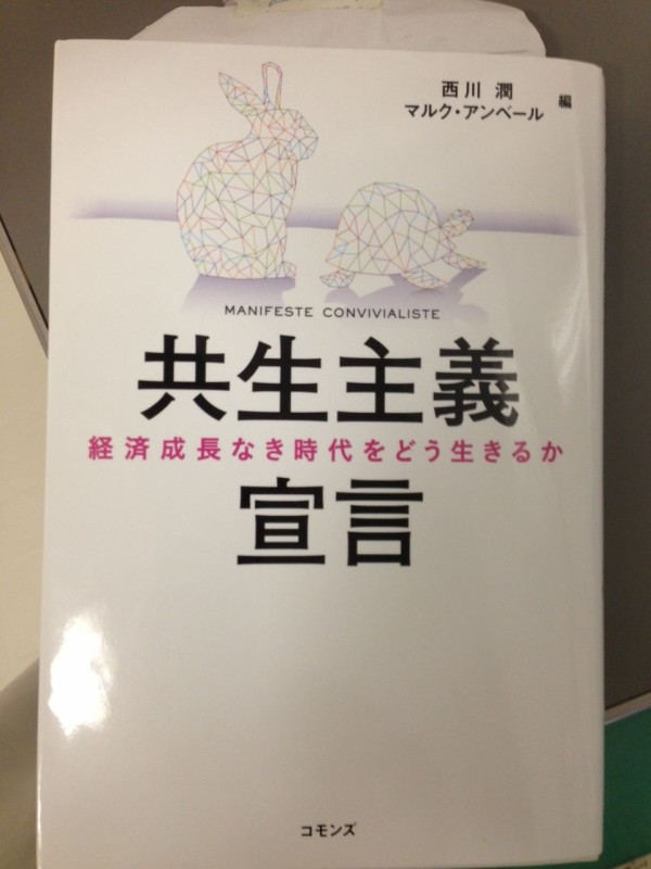 Dr 本田徹のひとりごと 69 共生主義 社会ってなんだ ー西川潤さんとマルク アンベールさんの本からいただいた啓発ー Ngoスタッフブログ すべての人に健康を シェア