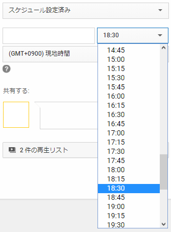 Youtube ダッシュボード スケジュール 時間選択 30分単位から15分単位に ハードディスクメンテナンス