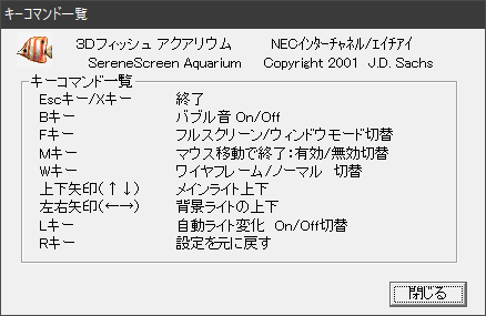 01年の 3dフィッシュ アクアリウム は Windows10で動くか ハードディスクメンテナンス