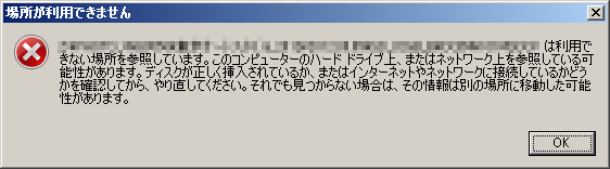 場所が利用できません 利用できない場所を参照しています ハードディスクメンテナンス