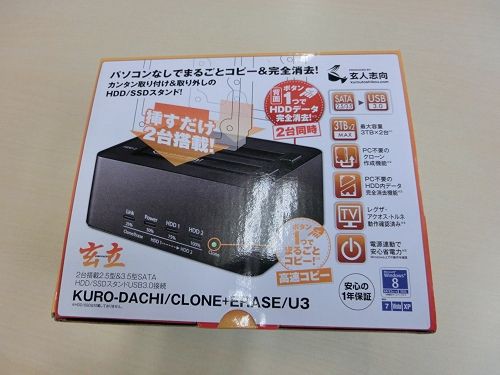 玄立 Kuro Dachi Clone U3とkuro Dachi Clone Erase U3の比較レビュー ハードディスクメンテナンス