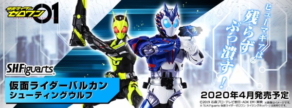 俺がルールだ！「S.H.Figuarts 仮面ライダーバルカン シューティング
