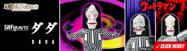 8/21締切迫る！】ダダ、白黒つけます : S.H.Figuarts(エス
