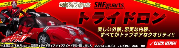 発光！トライドロン！【工場サンプル紹介】 : S.H.Figuarts(エス