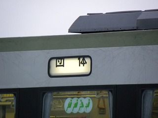 磐越東線 キハ110系　側面方向幕 キハ110系 側面の方向幕 : 教師ラウンジへようこそ！