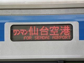 E721系 仙台空港鉄道 方向幕 : 教師ラウンジへようこそ！