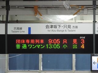 鉄道行き先表示板 小出 - 会津若松・只見 【公式通販】