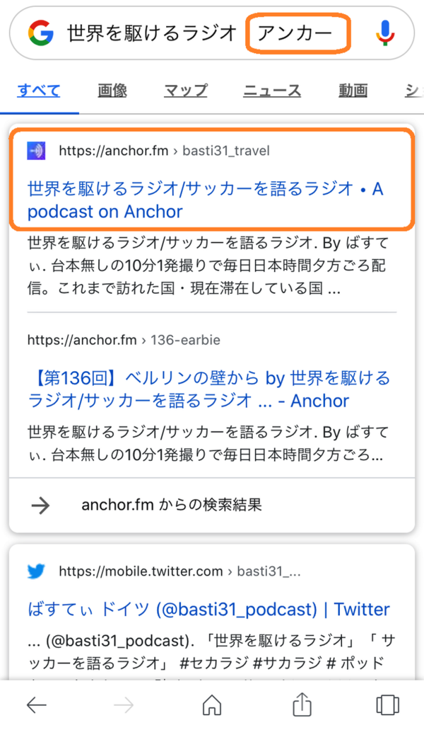 アンカー ボイスメッセージの送り方 1 スマホ編 Anchorのアプリなし ポッドキャストを楽しもう 人見知り系バックパッカーの旅ブログ アジアしあわせ特急 アンカー ボイスメッセージの送り方 1 スマホ編 Anchorのアプリなし ポッドキャストを楽しもう 人見知り系バックパッカーの旅ブログ アジアしあわせ特急