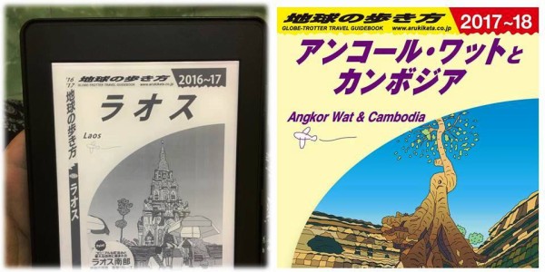 旅行に Kindle を持っていくか悩んでいる人は読んでください 人見知り系バックパッカーの旅ブログ アジアしあわせ特急