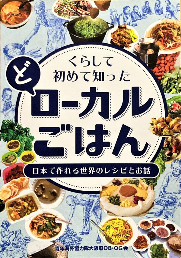 世界の料理 おすすめレシピ本 どローカルごはん のご紹介 人見知り系バックパッカーの旅ブログ アジアしあわせ特急