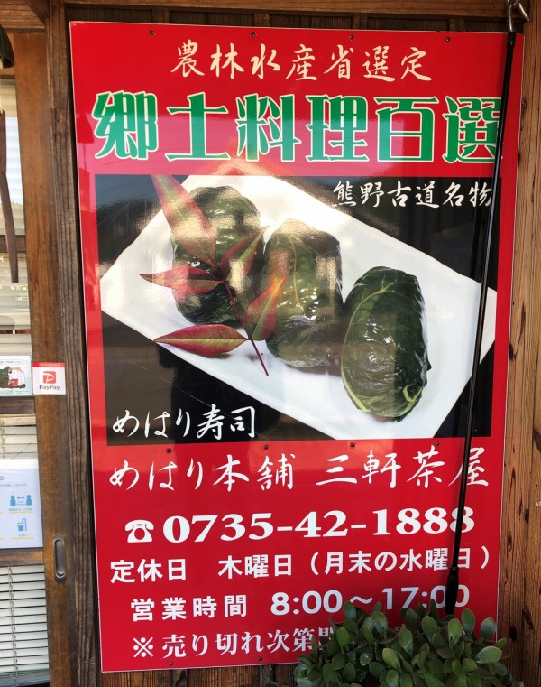 おすすめ 熊野本宮大社周辺のお店 シュークリーム ランチ めはり寿司など 人見知り系バックパッカーの旅ブログ アジアしあわせ特急