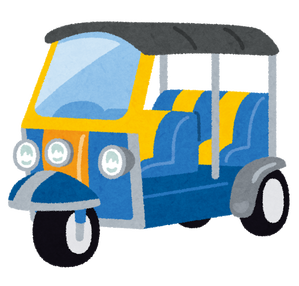 お便り紹介 ガッツポーズ ゆるい系 トゥクトゥクに乗りたくなる心地よい番組です 他 旅ラジオ第93回 人見知り系バックパッカーの旅ブログ アジアしあわせ特急