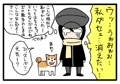 なんでなの 変な格好の時ほど知人に会っちゃう法則ー 柴犬どんぐり三毛猫たんぽぽ Powered By ライブドアブログ