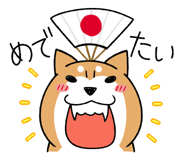 戌年なので年賀状をもらってください 柴犬どんぐり三毛猫たんぽぽ Powered By ライブドアブログ