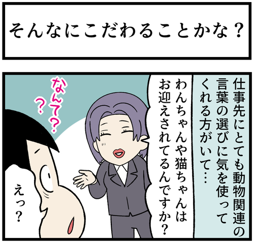 ペットに関する言葉の選び方は繊細 それとも言葉狩り 柴犬どんぐり三毛猫たんぽぽ Powered By ライブドアブログ