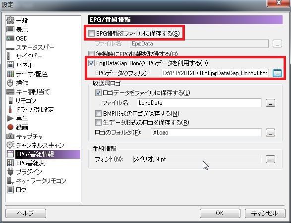 Epgdatacap Bon 10 66 Tvtestの設定 Digital 愉悦 研究会