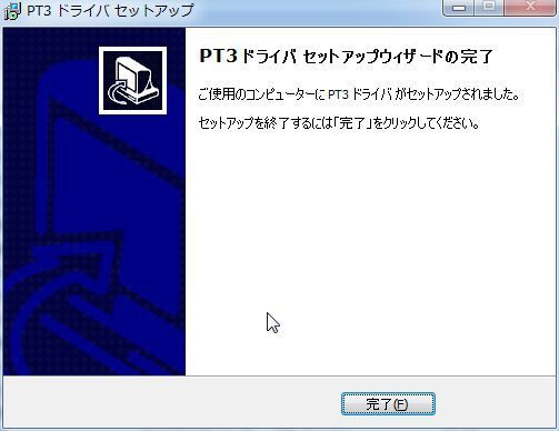 PT3の設置と動作確認 : DIGITAL 愉悦 研究会