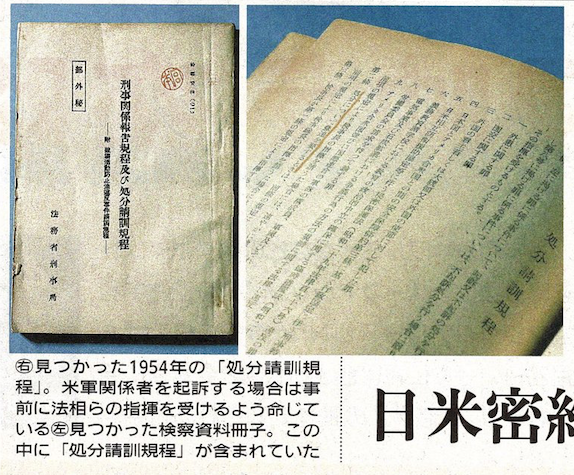 沖縄 都内の古本屋さんに出回っていた政府資料に とんでもない日米地位協定にまつわる密約を暴露する証拠書類があった 更新 もうひとつの全共闘 芝浦工業大学全学闘blog