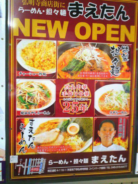 坦々麺　まとめ買いページ らーめん・坦々麺 まえたん ～ 特製坦々麺 : 柴ポチダイアリー