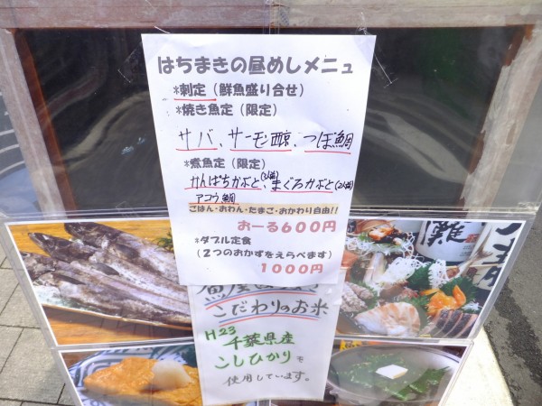 魚屋 はちまき 刺定 柴ポチダイアリー