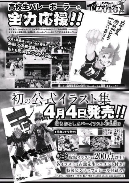 ジャンプ16号 ハイキュー 第294話 ゴミ捨て場の決戦 感想 ジャンプニエール