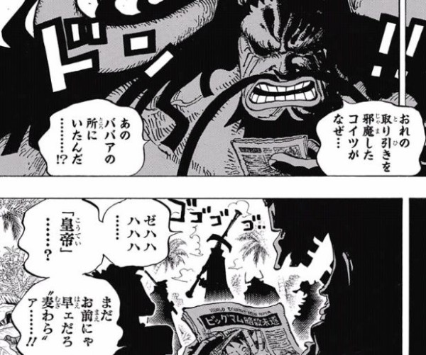 ジャンプ23号】ONE PIECE 第903話 5番目の皇帝【感想】 : ジャンプニエール