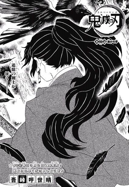 ジャンプ13号 鬼滅の刃 第99話 誰かの夢 感想 ジャンプニエール