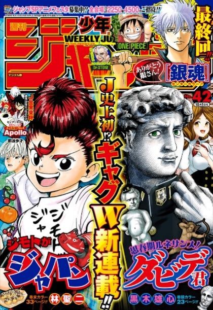 18 42号 感想あれこれ その１ ジャンプニエール