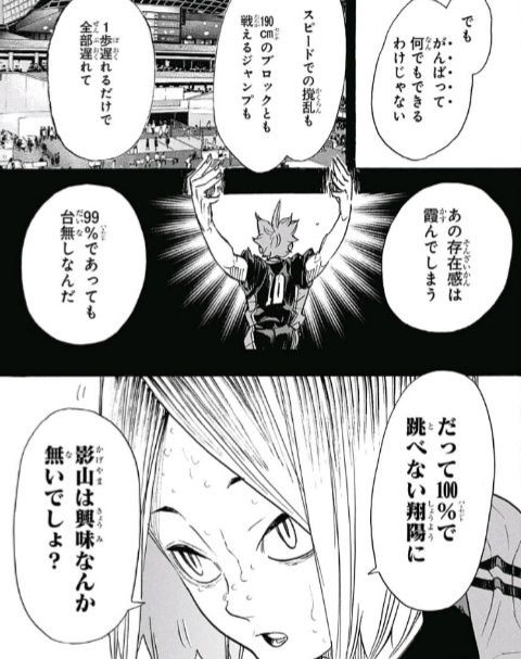 ジャンプ33号 ハイキュー 第310話 鳥籠 感想 ジャンプニエール