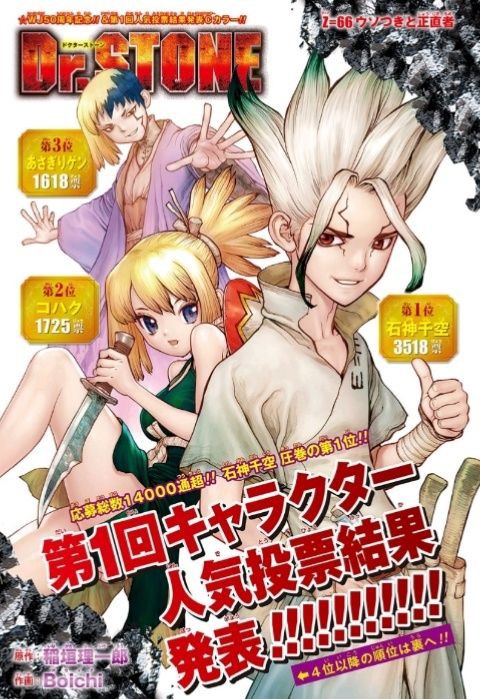 ジャンプ33号 Dr Stone Z 66 ウソつきと正直者 感想 ジャンプニエール ジャンプ33号 Dr Stone Z 66 ウソつきと正直者 感想 ジャンプニエール