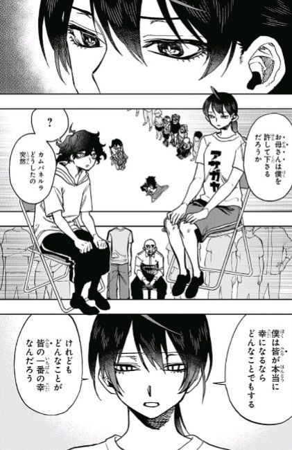 18 44号 アクタージュ Scene35 秘密 ジャンプニエール