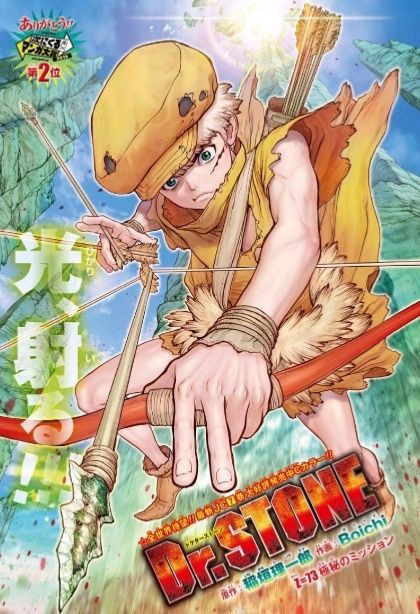 ジャンプ41号 Dr Stone Z 73 極秘のミッション 感想 ジャンプニエール