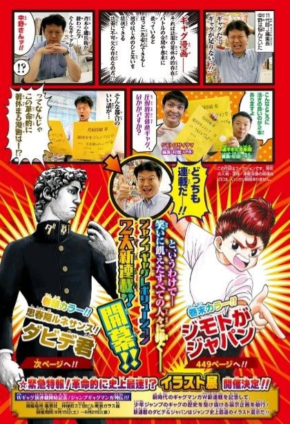 18 42号 思春期ルネサンス ダビデ君 第1絵 思春期片思い ダビデ君 ジャンプニエール