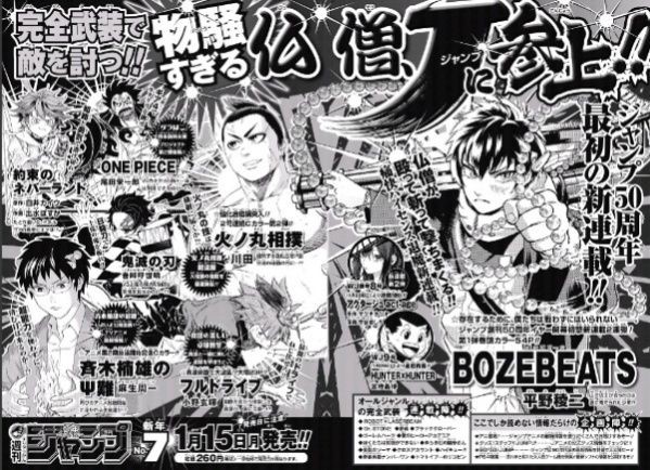 ジャンプ7号新連載 Bozebeats の平野稜二先生って ジャンプニエール ジャンプ7号新連載 Bozebeats の平野稜二先生って ジャンプニエール