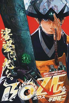 ジャンプ7号新連載 Bozebeats の平野稜二先生って ジャンプニエール ジャンプ7号新連載 Bozebeats の平野稜二先生って ジャンプニエール