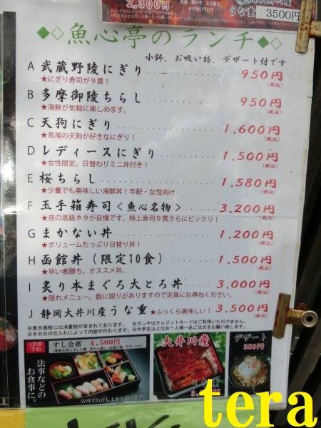 魚心亭 八王子の寿司屋でおまかせ丼 テラ医者の独り言 普通 時々テラめし