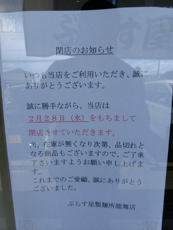 K1600gtlでお出掛け 後編 ぶらす屋製麺所龍舞店 テラ医者の独り言 普通 時々テラめし