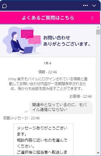 Rakuten Hand モバイルデータ通信できない 通話できない 素敵な旦那さんになる