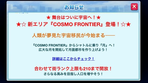 ランブルシティ 新エリア コスモフロンティア Cosmo Frontier 素敵な旦那さんになる