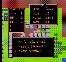 ファミコン ドラゴンクエスト１ 竜王のふっかつのじゅもんでプレイ