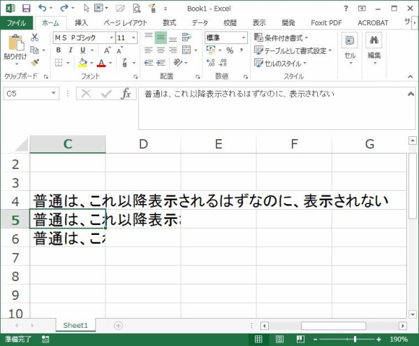 Excel 文字の続きが表示されない 素敵な旦那さんになる