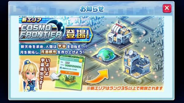 ランブルシティ 新エリア コスモフロンティア Cosmo Frontier 素敵な旦那さんになる