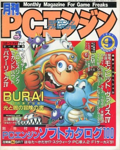 PC原人 資料文献 月刊PCエンジン編 : 素敵な旦那さんになる！